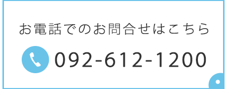 お電話でのお問合せはこちら