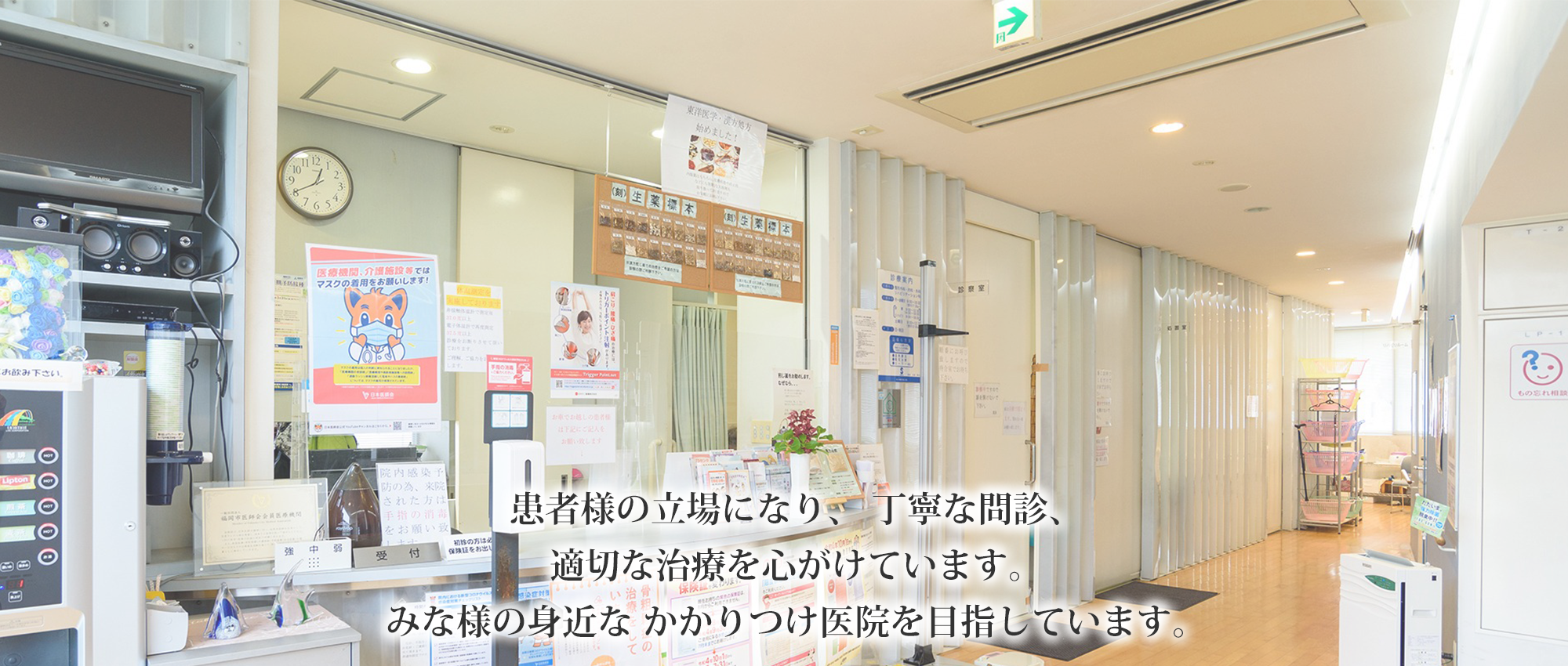 医療法人れぐと会 せいわ整形外科 内科医院 院内